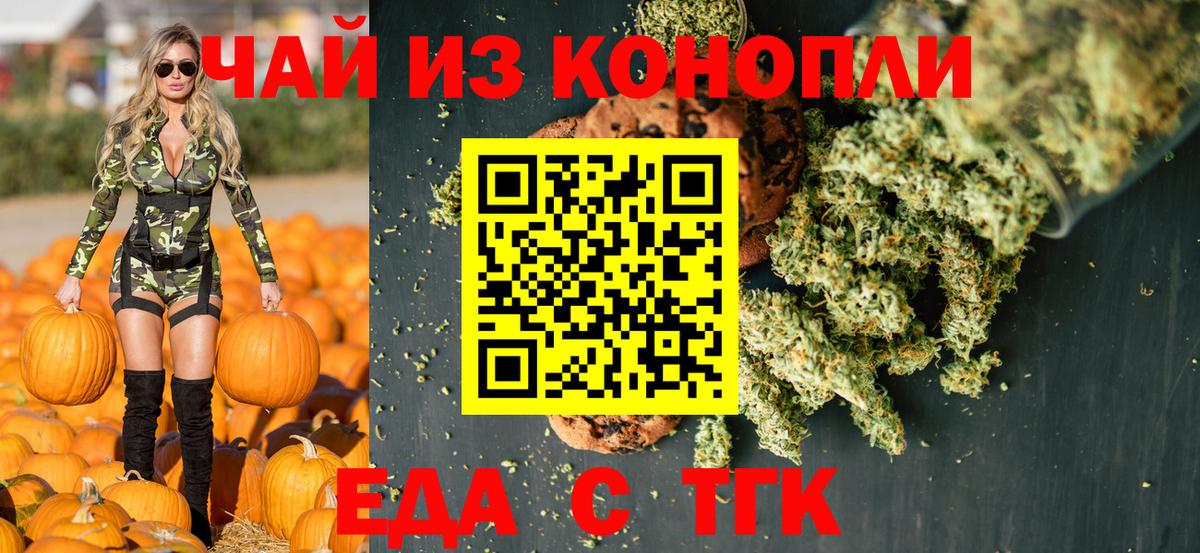 Краснодар  Печенье с ТГК конопля  Вход с VPN 