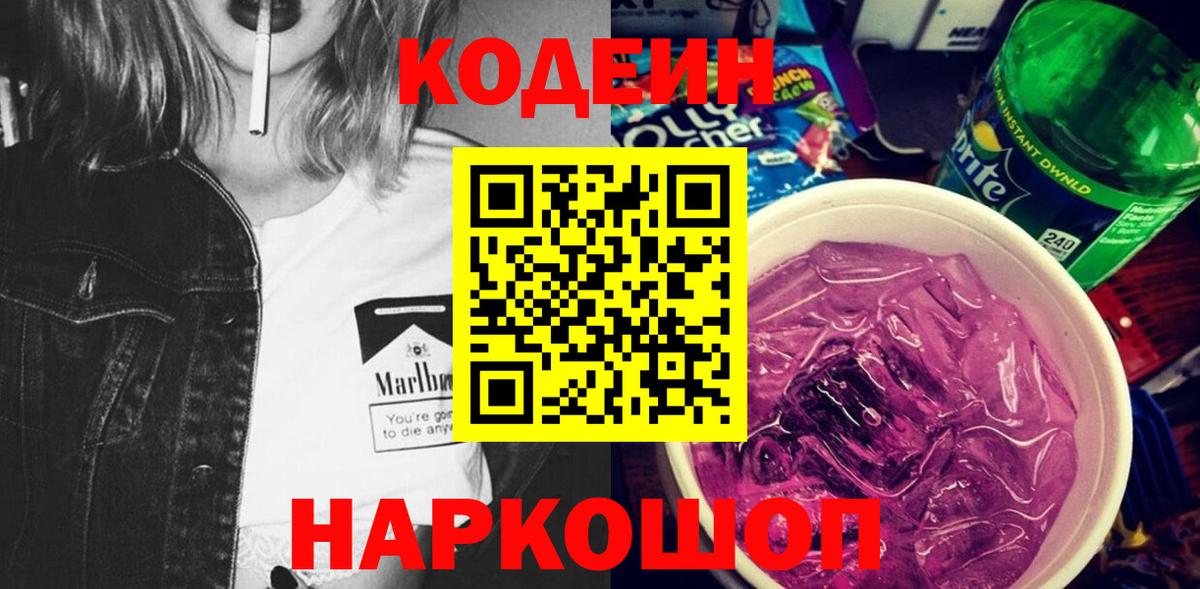 Краснодар  Кодеиновый сироп Lean напиток Lean (лин)  Codein напиток Lean (лин)  Вход с VPN 