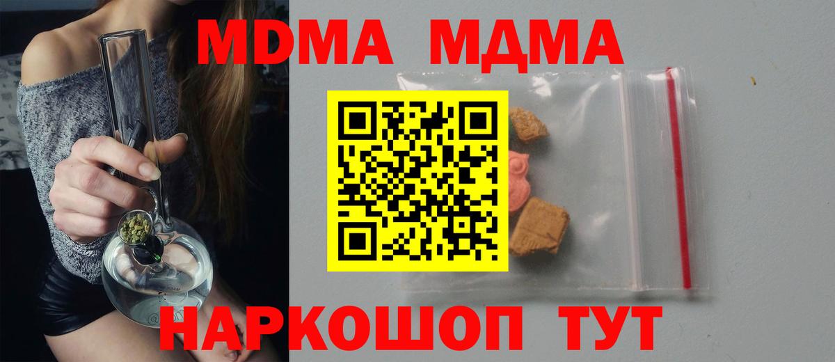 МДМА кристаллы Краснодар