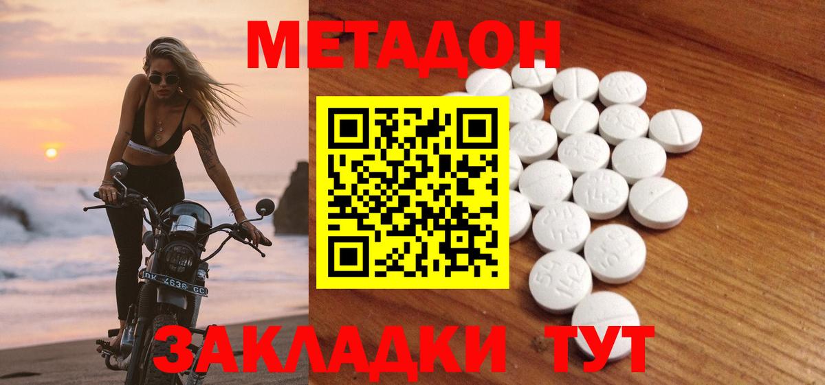 Метадон VHQ Краснодар